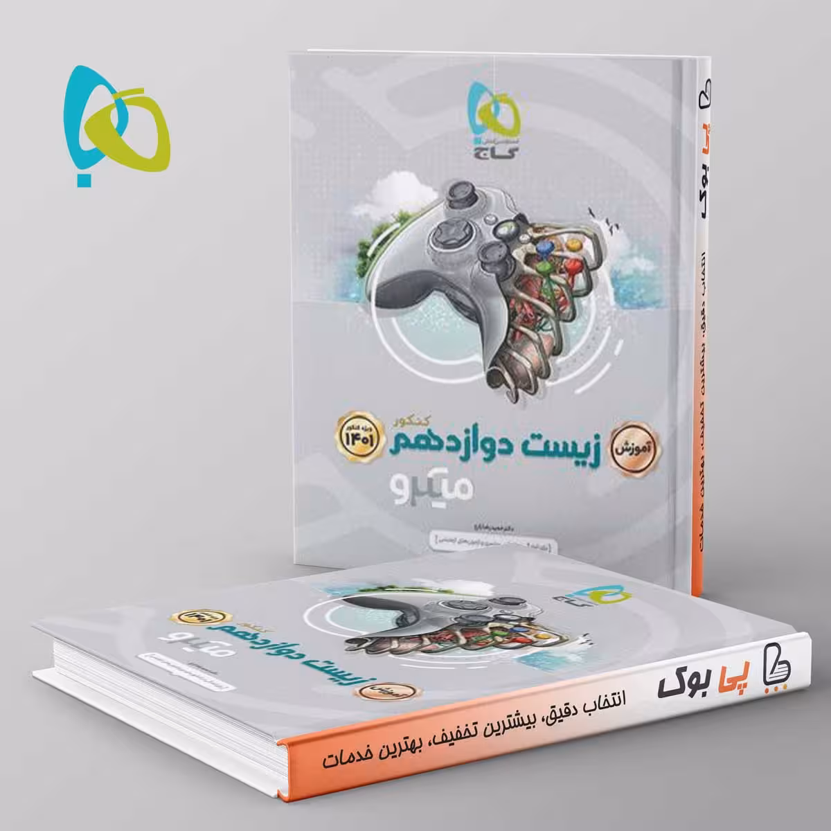 آموزش زیست شناسی دوازدهم میکرو گاج