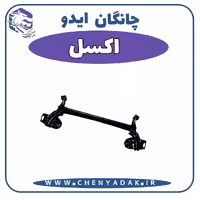 اکسل چانگان ایدو