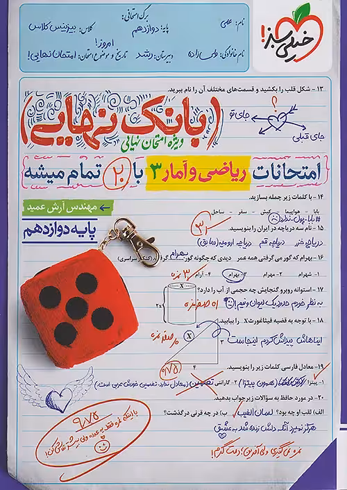 بانک نهایی ریاضی و آمار دوازدهم انسانی خیلی سبز