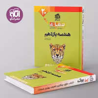 تمام هندسه یازدهم نشر الگو