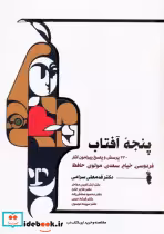 کتاب پنجه آفتاب