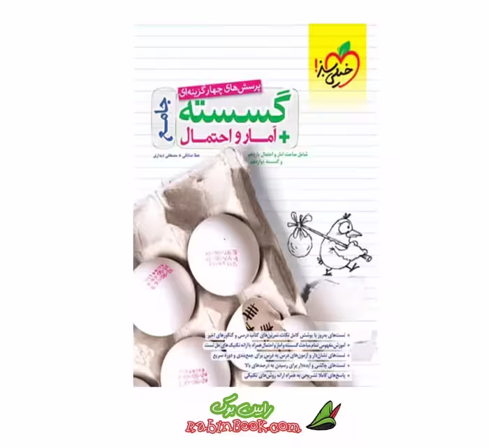 کتاب گسسته و آمار جامع خیلی سبز کنکور 1405