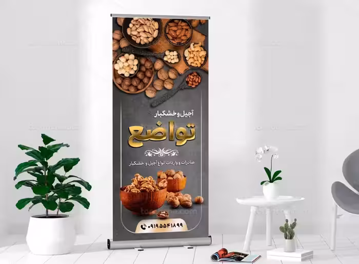 استند آجیل فروشی | گرافیک با طعم تربچه