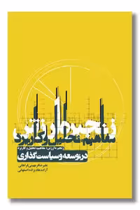 کتاب زنجیره ارزش مفاهیم تحلیل کاربرد