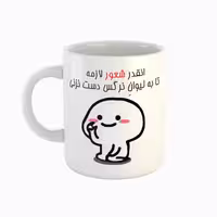 خرید ماگ-لیوان  اسم نرگس  دست نزنی