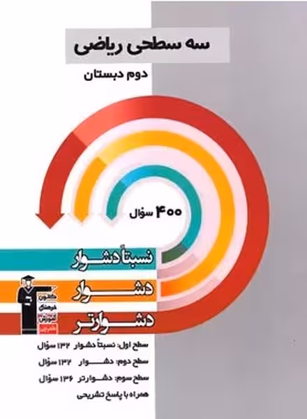 سه سطحی ریاضی دوم دبستان قلم چی - کتابفروشی کوچه کتاب