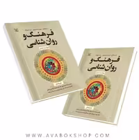 کتاب فرهنگ و روان شناسی انتشارات رشد