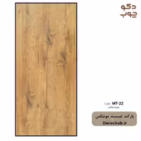پارکت لمینت مونتکس کد MT-22 yellowoak