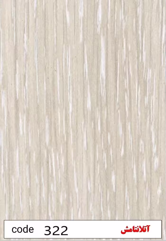 ام دی اف (mdf) اتلانتامش کد322