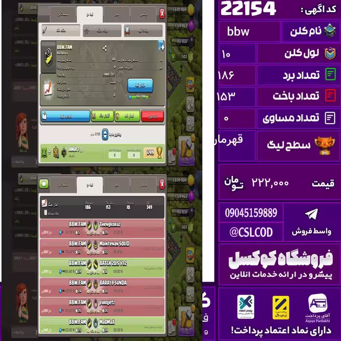 کلن کلش اف کلنز نام bbw لول 10 تعداد برد 186 سطح لیگ قهرمان کد 22154