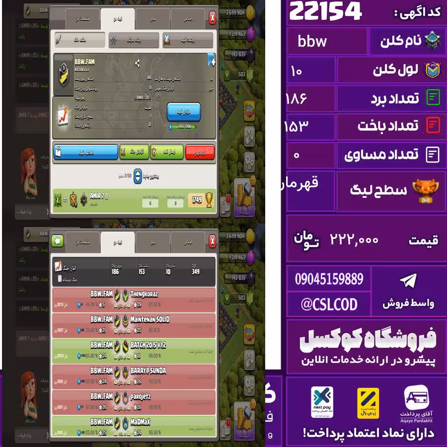 کلن کلش اف کلنز نام bbw لول 10 تعداد برد 186 سطح لیگ قهرمان کد 22154