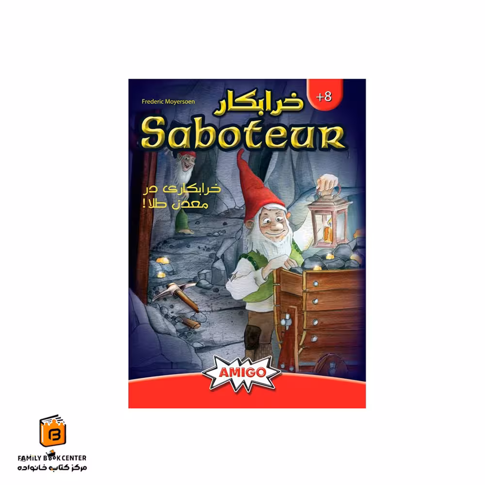 بازی خرابکار (Saboteur)