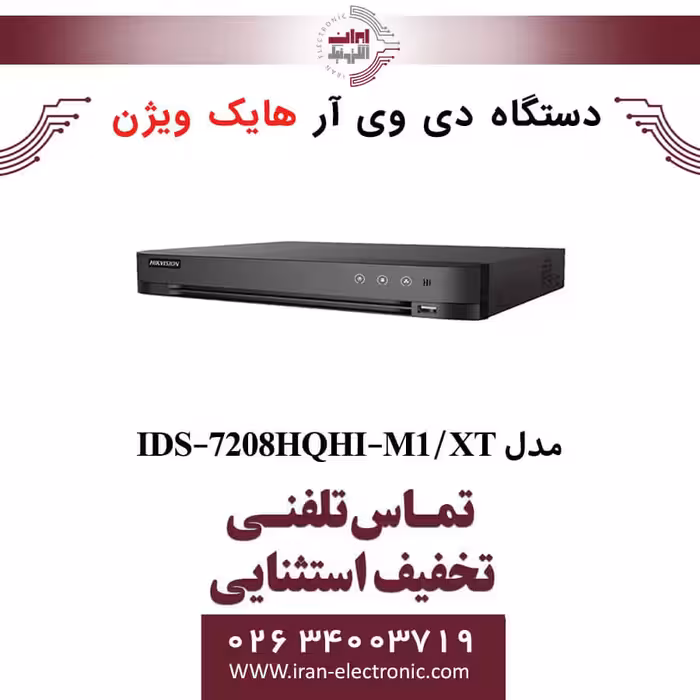 دستگاه دی وی آر 8 کانال هایک ویژن مدل HikVision IDS-7208HQHI-M1/XT