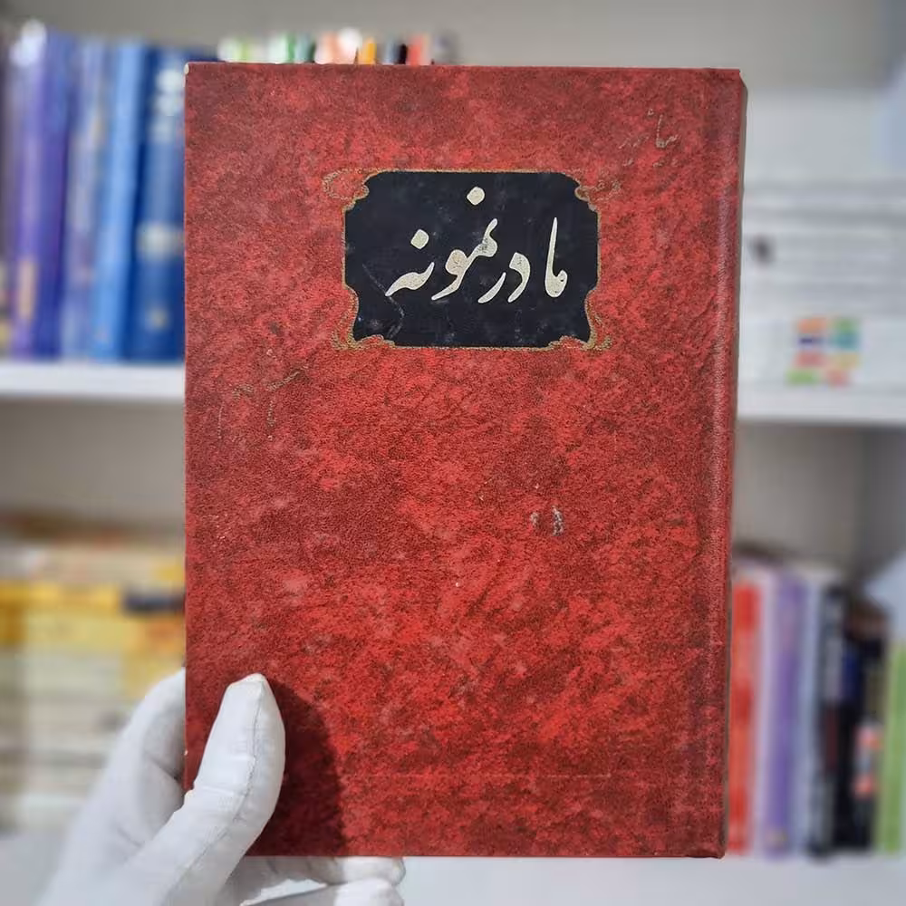 کتاب ما در نمونه