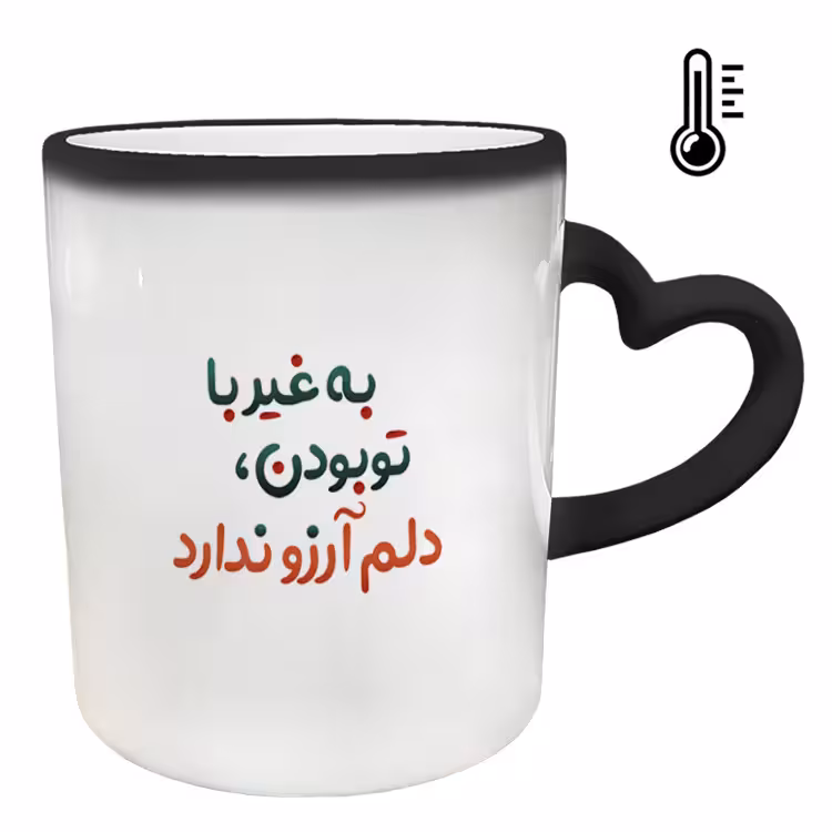 خرید ماگ-لیوان حرارتی  دسته ساده  عاشقانه کد 294