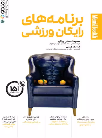 برنامه های رایگان ورزشی