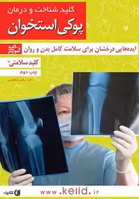 کلید شناخت و درمان پوکی استخوان   CD