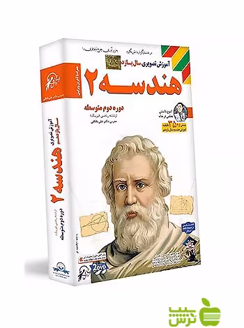 دی وی دی آموزش تصویری هندسه یازدهم ریاضی لوح دانش - سیب ترش - SibTorsh
