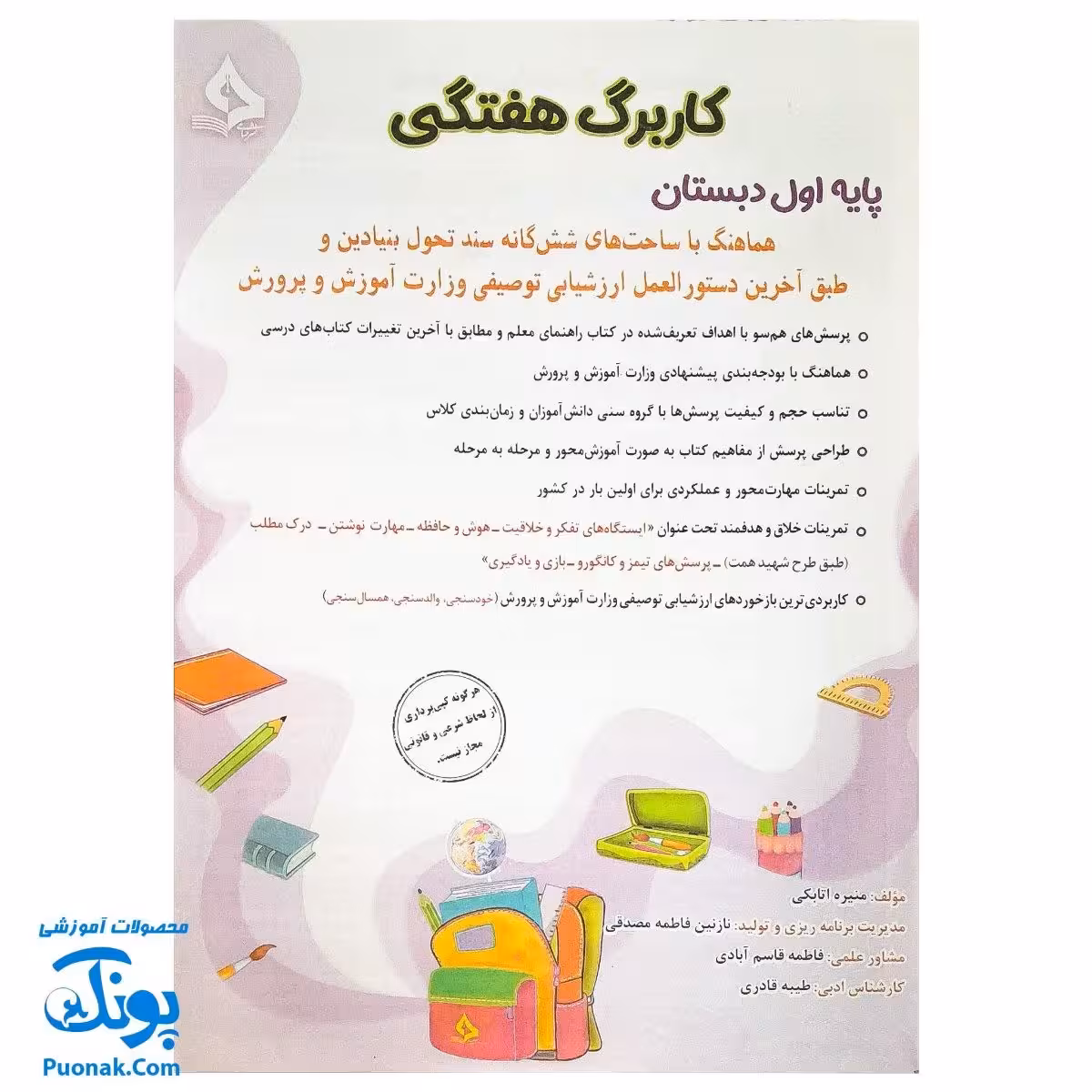 کاربرگ هفتگی پایه اول دبستان حسامی