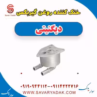 خنک کننده روغن گیربکس دیگنیتی
