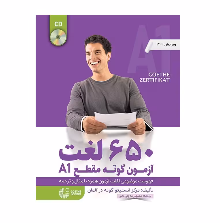 650 لغت امتحان اشتارت دویچ 1 اثر محمود رضا ولی خانی