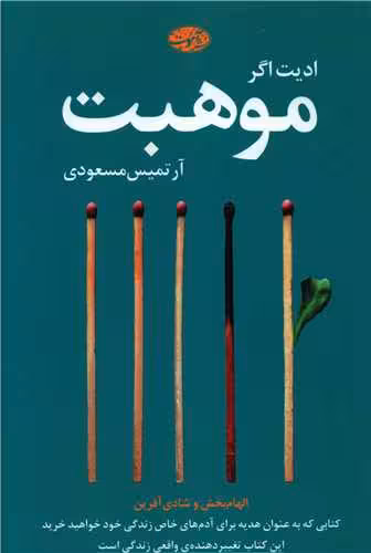 کتاب موهبت