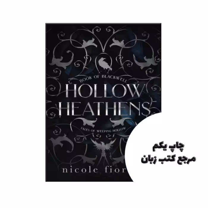 کتاب Hollow Heathens (رمان بت های توخالی) نویسنده by Nicole Fiorina , Surovi Bain (Illustrator)