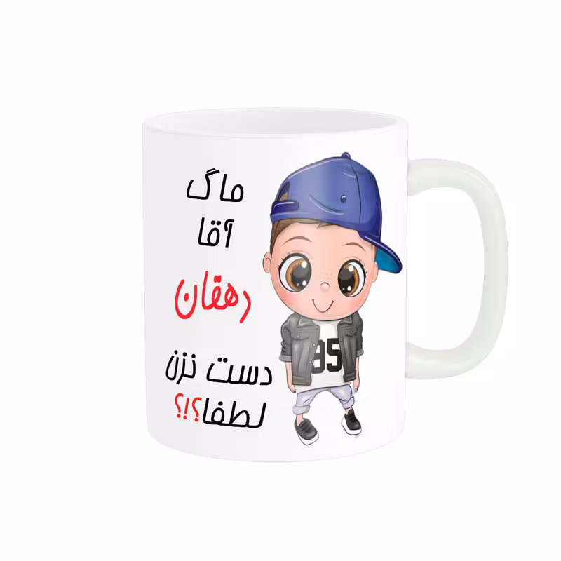خرید ماگ-لیوان   اسم شخصی  دهقان کد 012417