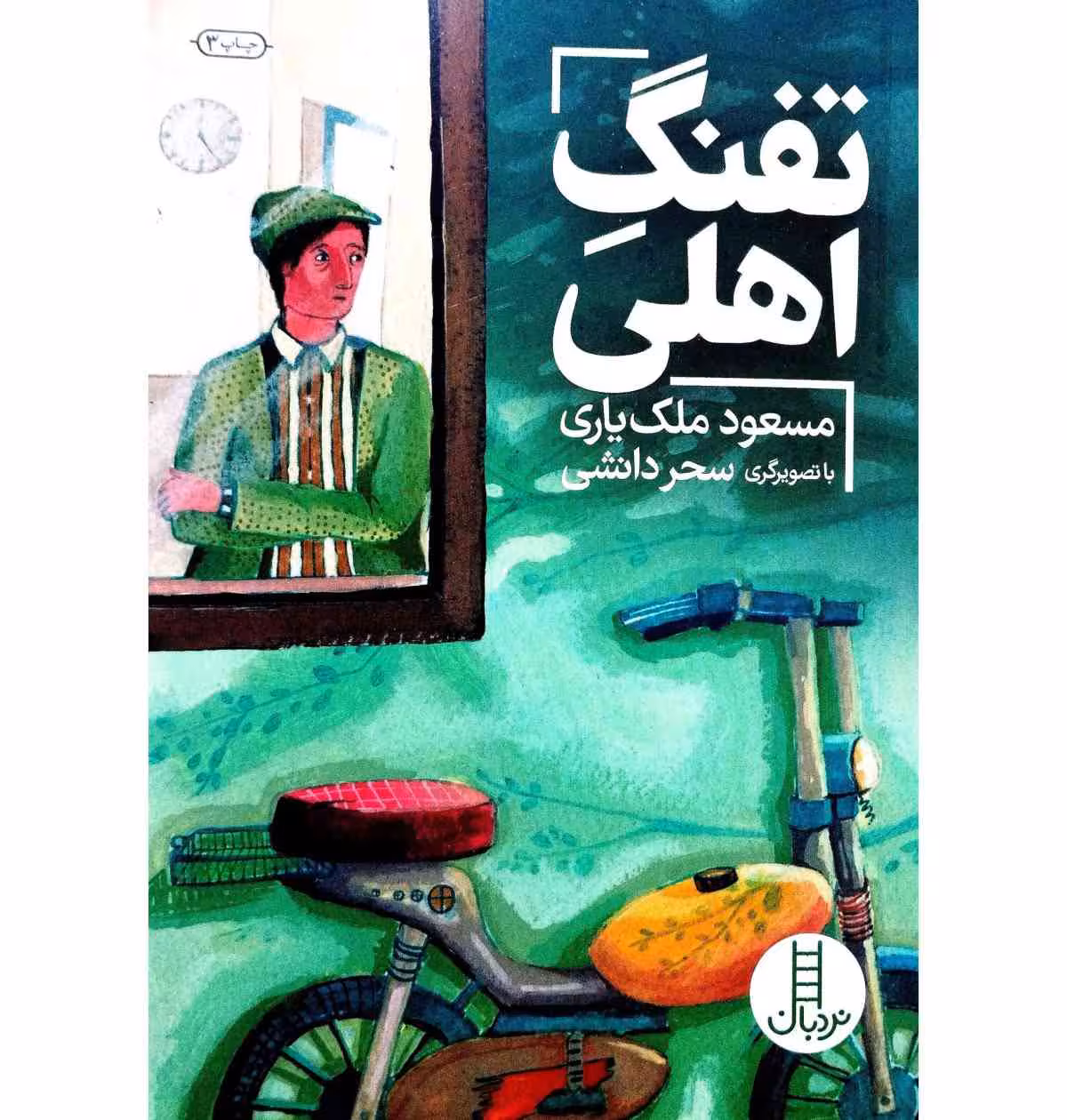 تفنگ اهلی