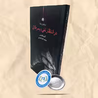 در انتظار لفتی و پسر طلایی