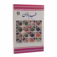 کتاب طب بانوان اثر فرشته مهری انتشارات الینا