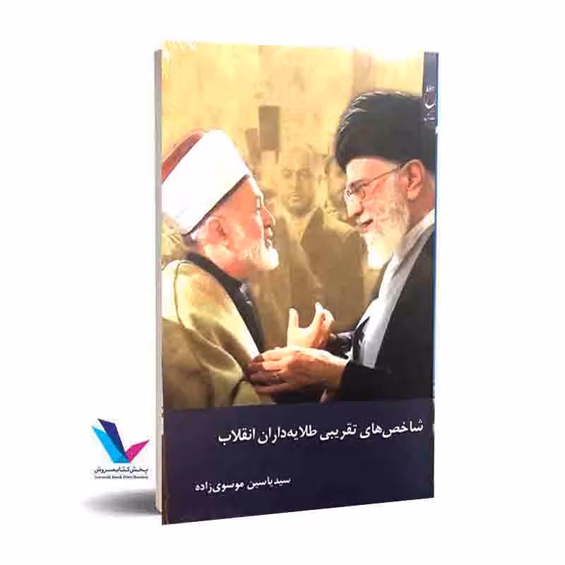 شاخص های تقریبی طلایه داران انقلاب