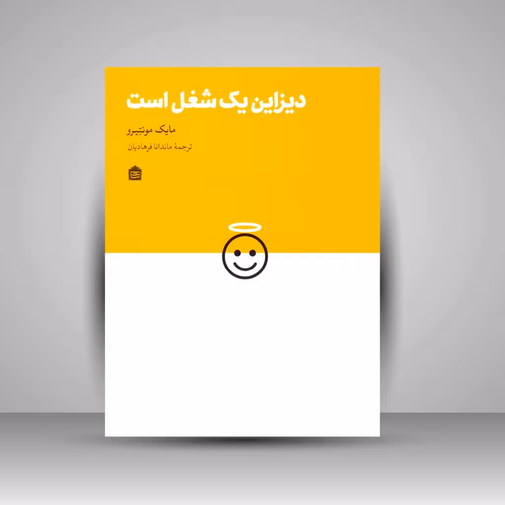 دیزاین یک شغل است