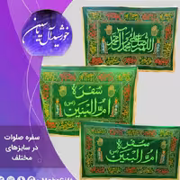 سفره صلوات 1 متری 30 سانت  جنس مخمل با تخفیف ویژه و ارسال رایگان کیفیت عالی 