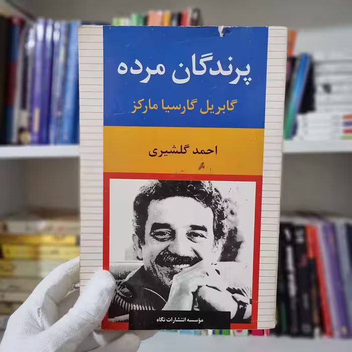 کتاب پرندگان مرده