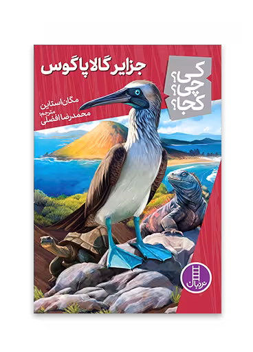 جزایر گالاپاگوس