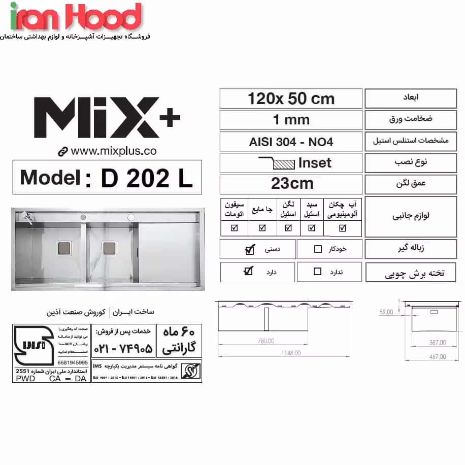 سینک میکس پلاس مدل D 202