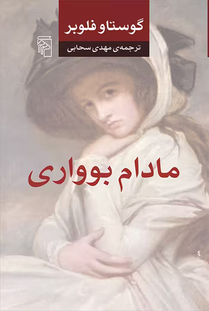 کتاب مادام بوواری