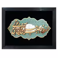 تابلو معرق طرح شعر چوبی ترنج کد TJ024