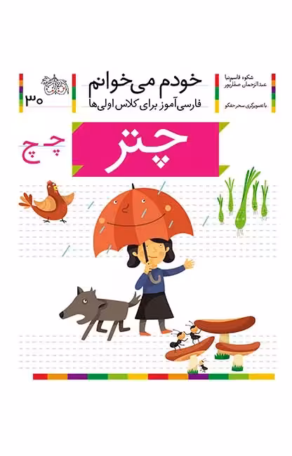 چتر (خودم می‌خوانم 30)Ofoq