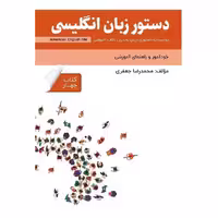 کتاب دستور زبان انگلیسی American English File 4