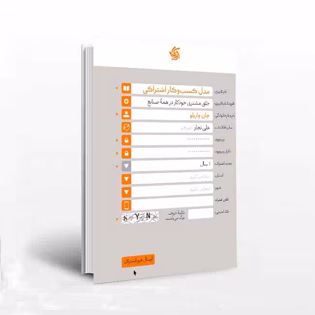 مدل کسبوکار اشتراکی