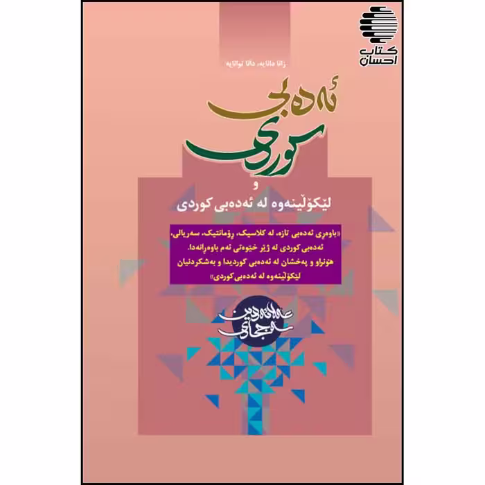 ئه ده بی کوردی