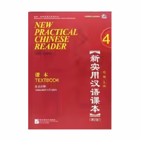 New Practical Chinese Reader Volume 4 Workbook 2nd Edition نیو پرکتیکال چاینیز ریدر ورک بوک چهار ویرایش دوم
