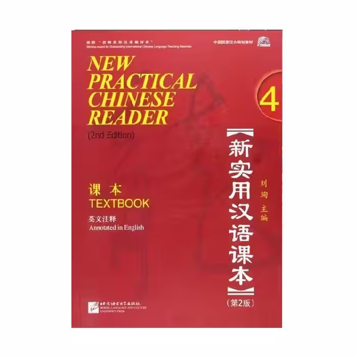 New Practical Chinese Reader Volume 4 Workbook 2nd Edition نیو پرکتیکال چاینیز ریدر ورک بوک چهار ویرایش دوم