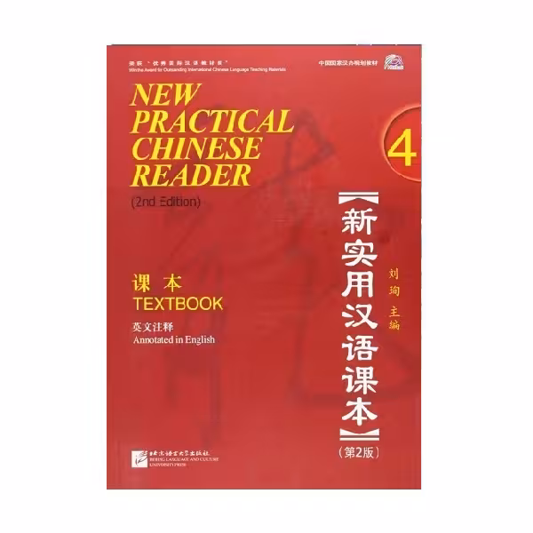 New Practical Chinese Reader Volume 4 Workbook 2nd Edition نیو پرکتیکال چاینیز ریدر ورک بوک چهار ویرایش دوم