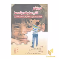 کتاب آموزش قلب ها و اندیشه ها (همراهCD) اثر کاترین لوئیس نشر ساز و کار
