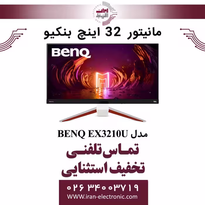 مانیتور 32 اینچ بنکیو مدل MONITOR BENQ EX3210U