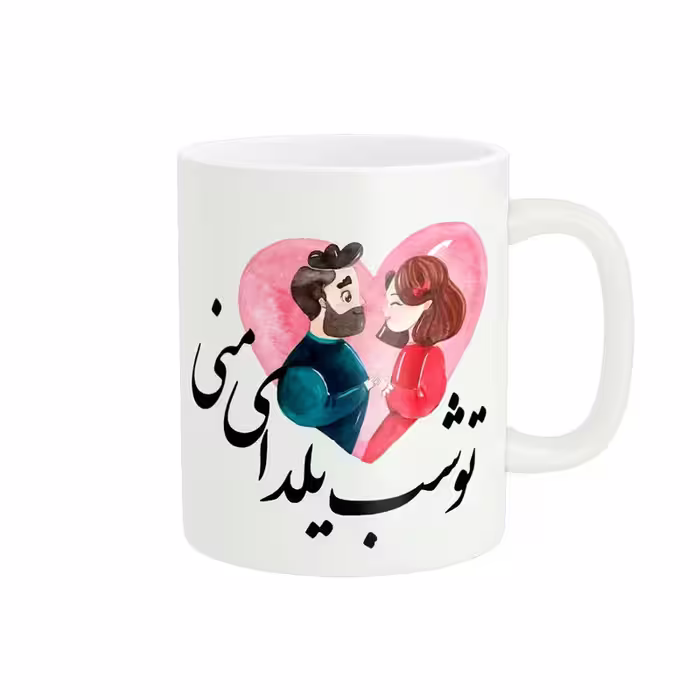 خرید ماگ-لیوان  شب یلدا کد 1891