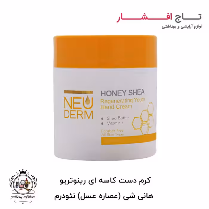 کرم دست کاسه ای رینوتریو هانی شی (عصاره عسل) نئودرم
